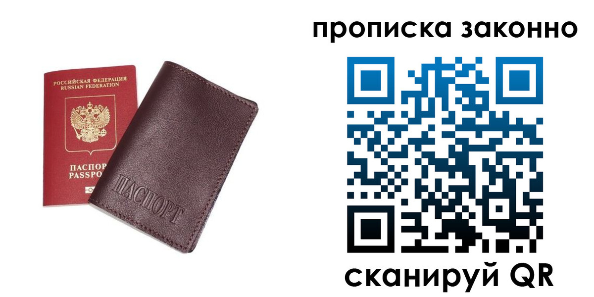 прописка для работы в Бугуруслане