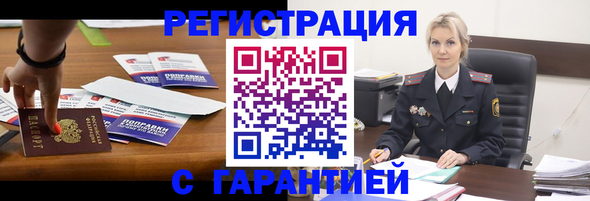 временная регистрация собственник в Бугуруслане