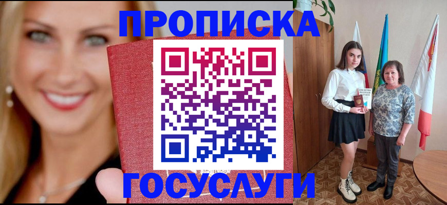 прописка 2025 в Бугуруслане