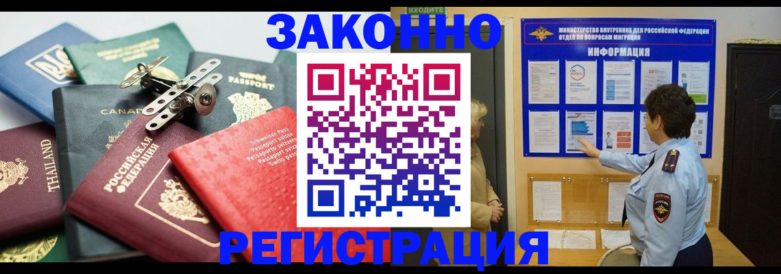 прописка законно в Бугуруслане