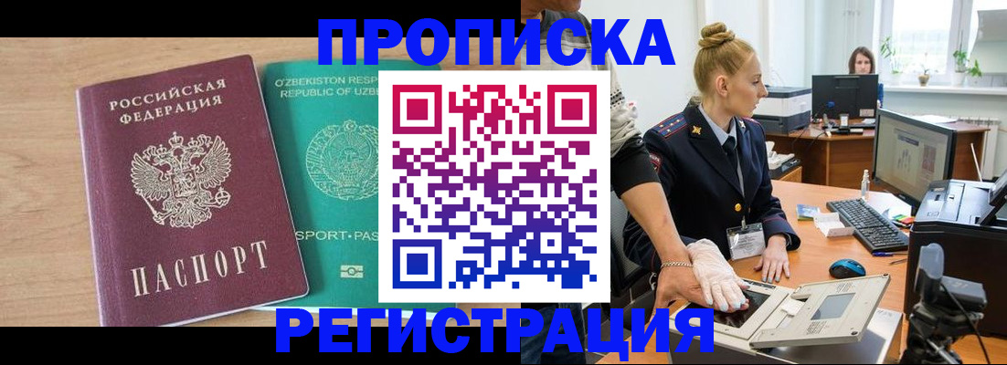 прописка паспорт в Бугуруслане
